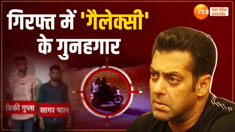 Salman Khan पर बड़े अटैक का था प्लान ? पकड़े गए आरोपियों पर बड़ा खुलासा