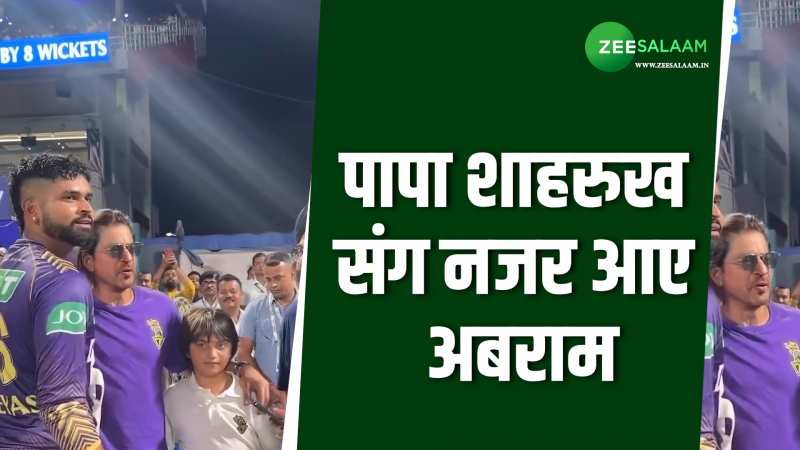 पापा शाहरुख संग नजर आए अबराम; जूनियर पर बरसाया फैंस ने प्यार, देखें Video