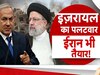 Iran vs Israel: ईरान को जबरदस्त चोट पहुंचाने की तैयारी में इजरायल! तय कर लिया अपना टारगेट; अब क्या करेंगे खामनेई