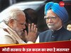 मोदी सरकार ने की मनमोहन सिंह की तारीफ, पीवी नरसिम्हा राव का भी लिया नाम; जानें क्या है वजह