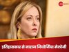 Giorgia Meloni: पत्रकार के बाद अब इतिहासकार से नाराज हुईं इटली की पीएम, कोर्ट में घसीटा, क्या है पूरा मामला? 
