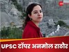 Success Story: यूट्यूब और सोशल मीडिया की तैयारी, UPSC में आई 7वीं रैंक, JKPCS भी किया था टॉप