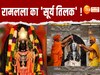 Ram Lala Surya Tilak on Rama Navami