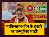 कम्युनिस्ट पार्टी पर भड़के Giriraj Singh, 'चीन के इशारे पर बयान देने का लगाया आरोप'