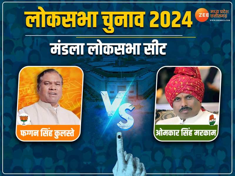 मंडला लोकसभा सीट पर बढ़-चढ़कर वोटर्स ने किया मतदान, जानिए 2024 में किसका है मुकाबला