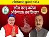 औरंगाबाद लोकसभा सीट