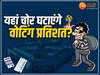 MP News: 'वोट डालने जाएंगे तो घर में हो जाएगी चोरी', महिलाओं ने किया चुनाव का बहिष्कार, जानिए मामला
