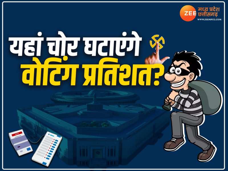  'वोट डालने जाएंगे तो घर में हो जाएगी चोरी', महिलाओं ने किया चुनाव का बहिष्कार