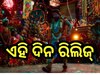 Pushpa 2: ଏହି ଦିନ ବଡ଼ ପରଦାରେ ରିଲିଜ ହେବ ‘ପୁଷ୍ପା- ୨ ଦ ରୁଲ’