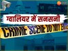 MP News: ग्वालियर में दादी ने 4 दिन की दिव्यांग पोती को मारा, मां को बचाने में लगा पिता; ऐसे सामने आई सच्चाई