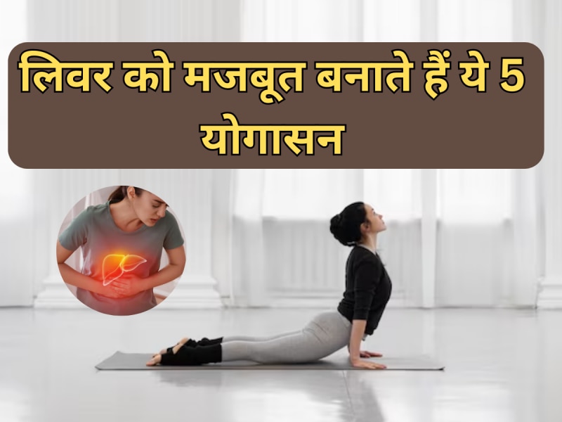 World Liver Day These 5 yoga asanas strengthen the liver
