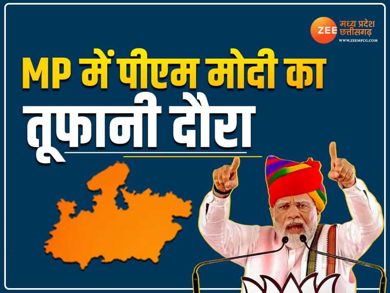 12 दिन में चौथी बार MP दौरे पर पीएम मोदी, दमोह में करेंगे बड़ी चुनावी सभा को संबोधित