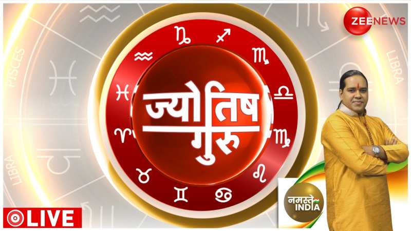 Today's Astrology: Acharya Shiromani Sachin से जानिए कब होती है शादी में देरी?