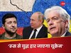 Russia Ukraine War: साल के आखिर तक रूस से जंग हार जाएगा यूक्रेन! CIA डायरेक्टर ने क्यों दी ऐसी चेतावनी?