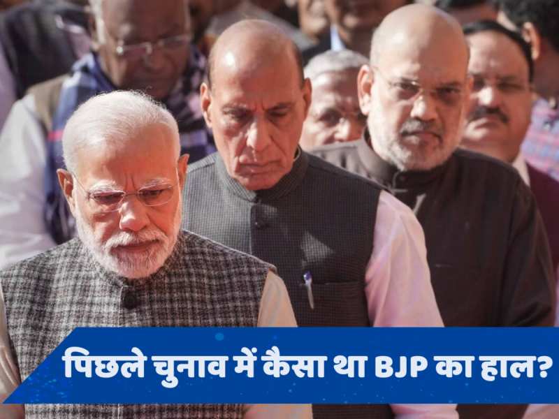 Lok Sabha Election 2024: वोटिंग का पहला फेज BJP के लिए &#039;मुश्किल डगर&#039;, 2019 में ऐसी थी स्थिति