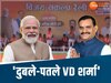 MP News: PM मोदी ने VD शर्मा को कहा- दुबला-पतला, फिर बोली ऐसी बात बजने लगी तालियां