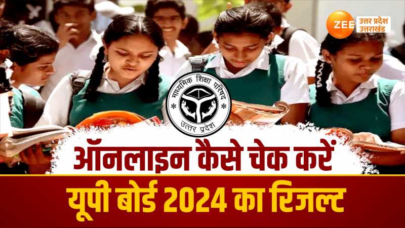 Video: आने वाला है यूपी बोर्ड 2024 का रिजल्ट, Online और SMS से ऐसे करें चेक