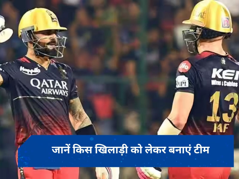 KKR vs RCB: Dream11 में इन खिलाड़ियों को जरूर दें मौका, इन प्लेयर्स को लेकर बनाएं टीम