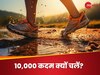 रोजाना 10 हजार कदम क्यों चलना चाहिए? इस डॉक्टर ने बताए कई जबरदस्त फायदे