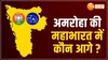 UP Loksabha Election 2024: अमरोहा में फिर दौड़ेगी हाथी या बीजेपी मारेगी बाजी ?  