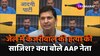 Arvind Kejriwal के Sugar Level पर Saurabh Bhardwaj का आरोप-केजरीवाल 