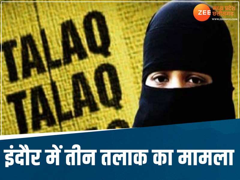 लोन चुकाने के लिए महिला ने नहीं दिए रुपये, पति ने 3 बार तलाक बोलकर घर से निकाला