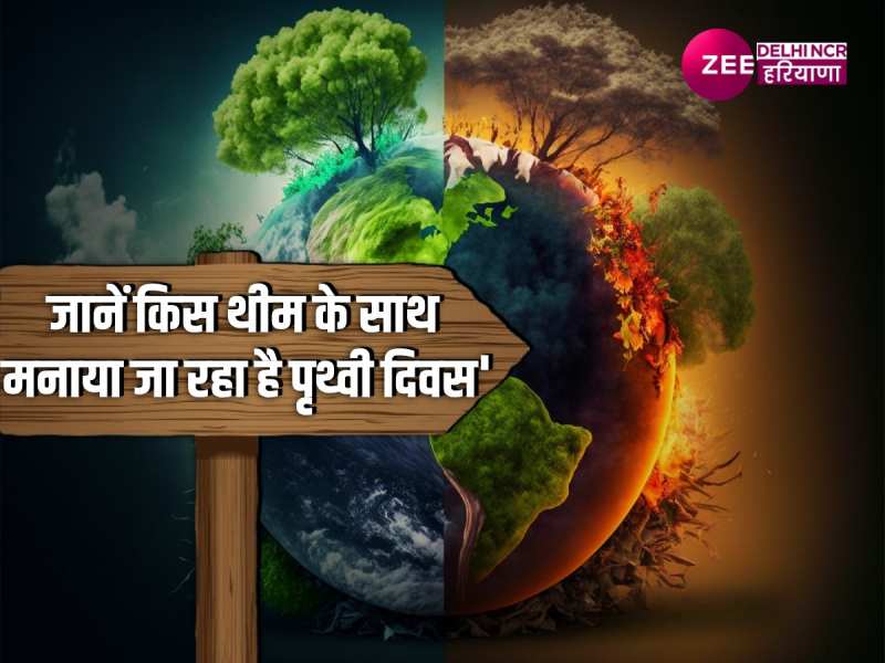 World Earth Day 2024: क्यों  मनाया जाता है वर्ल्ड अर्थ डे, जानिए इस दिन का इतिहास