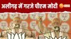 PM Modi in Aligarh:'शहजादों को नहीं मिली चाबी', अखिलेश-राहुल पर PM मोदी का हमला