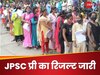 JPSC प्री का रिजल्ट जारी, कट-ऑफ और मेन एग्जाम की तारीख की ये रहीं डिटेल