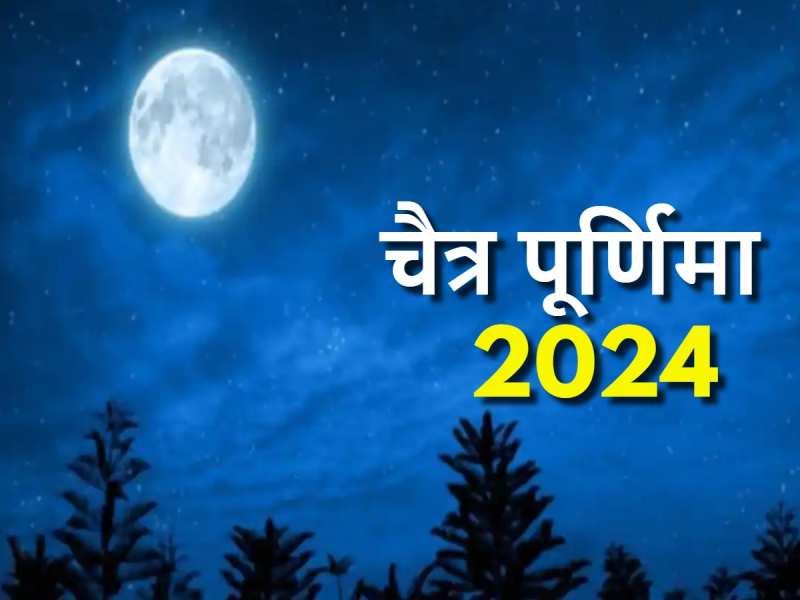 Donate these 5 auspicious things on chaitra purnima 2024 to get good luck and rid of life problems