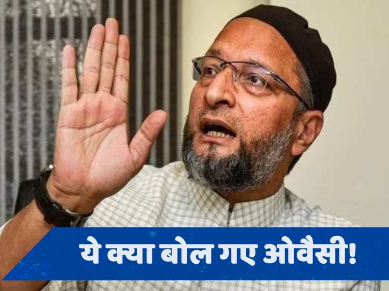 Hyderabad: माधवी लता के बाद Owaisi के खिलाफ शिकायत दर्ज, Viral Video में बोले- काटते रहो!