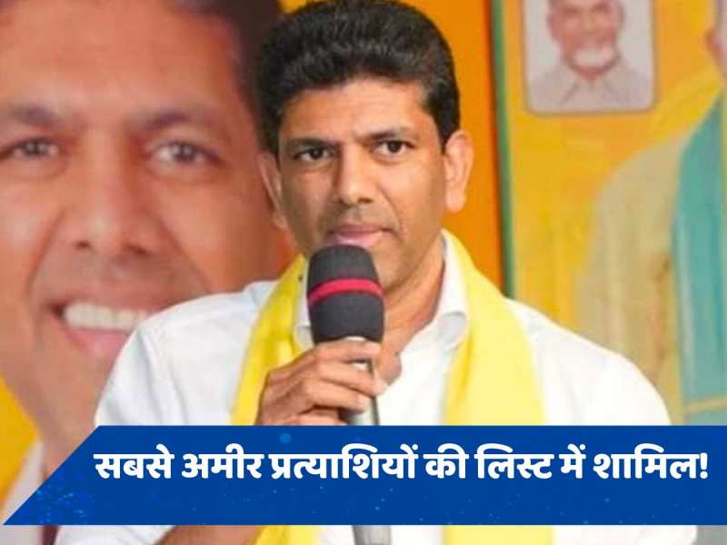 कौन हैं TDP प्रत्याशी चंद्रशेखर,  5785 करोड़ की संपत्ति घोषित कर खींचा पूरे देश का ध्यान