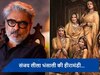 संजय लीला भंसाली ने सीरीज 