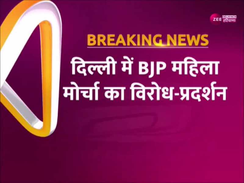 Delhi news: बीजेपी के महिला मोर्चा प्रदर्शन के दौरान प्रदेश अध्यक्ष वीरेंद्र सचदेवा हिरासत में 