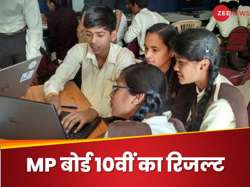 MP Board 12वीं का रिजल्ट कहां और कैसे कर पाएंगे चेक, ये रहीं डिटेल और लिंक