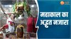 गर्मी को लेकर महाकाल के गर्भगृह में लगे मटके, हुआ मंत्रोच्चारण, देखें वीडियो 