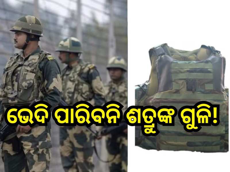 ଏଣିକି ଯବାନ ପିନ୍ଧିବେ ହାଲୁକା ବୁଲେଟ ପ୍ରୁଫ୍ ଜ୍ୟାକେଟ୍, ଜାଣନ୍ତୁ ଏଥିରେ କ’ଣ ରହିଛି ଖାସ୍