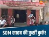 MP News: मुआवजा नहीं दिया तो कुर्क हो गई SDM की कुर्सी, लैपटॉप और फर्नीचर भी पहुंच गया कोर्ट