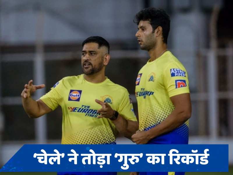 शिवम दुबे ने तोड़ा माही का ये खास रिकॉर्ड, CSK के लिए पूरा किया अपना 1000 रन 