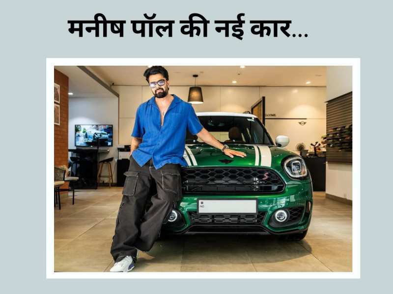 Maniesh Paul Buys Swanky Mini Cooper Worth Rs 50 Lakh Share Photos Says Our New Baby Is Home