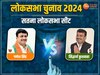 Satna Lok Sabha Chunav Result: सतना में हुआ 61% मदतान, सांसदी में भिड़े विधानसभा के प्रत्याशी, अनोखा है समीकरण