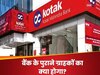 RBI ने कोटक बैंक पर क्यों लिया एक्शन? अब पुराने ग्राहकों पर क्या असर पड़ेगा... 