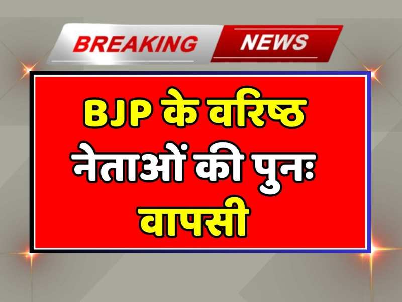 Lok Sabha Election 2024 Senior BJP leaders of Rajsamand district returned to BJP
