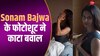 Sonam Bajwa ने कराया जबरदस्त फोटोशूट, वीडियो देख फैंस के मुंह रह गए खुले के खुले