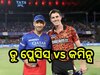 SRH VS RCB: ଆଜି ରୟାଲ ଚ୍ୟାଲେଞ୍ଜର୍ସ ଓ ସନରାଇଜର୍ସ ଲଢ଼େଇ, ଜାଣନ୍ତୁ କାହାର ରହିଛି ପଲ୍ଲା ଭାରି