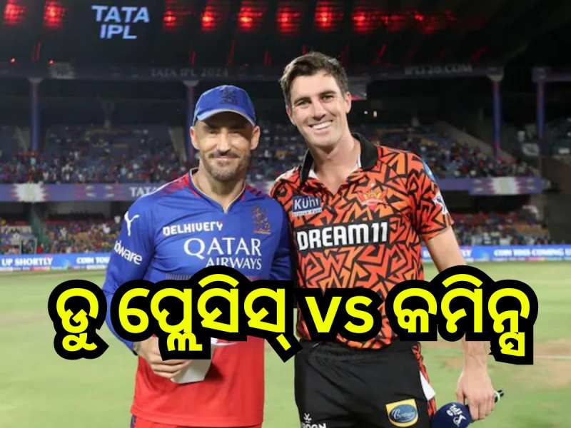 ଆଜି ରୟାଲ ଚ୍ୟାଲେଞ୍ଜର୍ସ ଓ ସନରାଇଜର୍ସ ଲଢ଼େଇ, ଜାଣନ୍ତୁ କାହାର ରହିଛି ପଲ୍ଲା ଭାରି