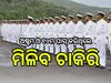 Indian Navy Jobs: ଭାରତୀୟ ନୌସେନାରେ ଚାକିରି ସୁଯୋଗ, ଖାଲି ପଡ଼ିଛି ୩୦୦ଟି ପଦବୀ