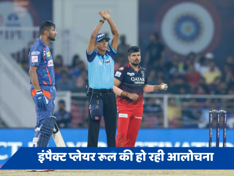 IPL से खत्म हो जाएगा इंपैक्ट प्लेयर रूल? बढ़ती ही जा रही आलोचना करने वालों की तादाद