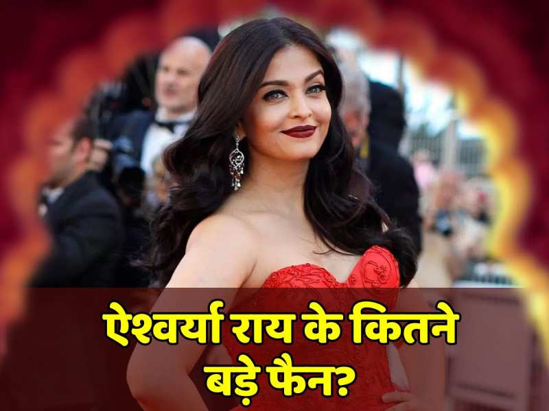 Trending GK Quiz Bollywood actress Aishwarya Rai won title of Miss World