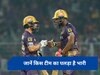 PBKS vs KKR: Dream11 पर इन खिलाड़ियों को दें मौका, होगा मोटा मुनाफा